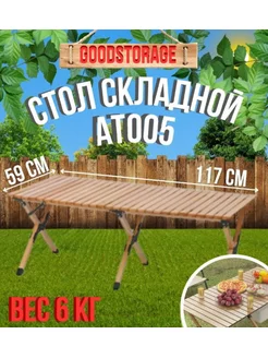 Складной стол из алюминиевого сплава Mircamping AT005 GOODSTORAGE 187920162 купить за 3 839 ₽ в интернет-магазине Wildberries