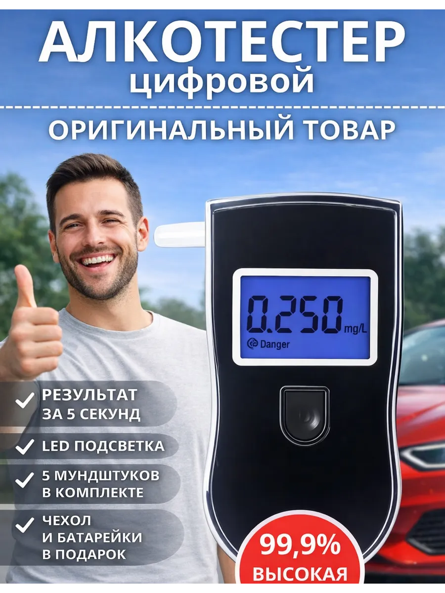 AvtoStim Портативный Алкотестер С Мундштуками