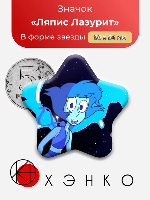 Вселенная Стивена Ляпис