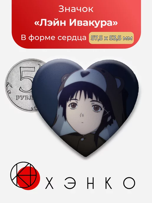 Serial Experiments Lain Лейн