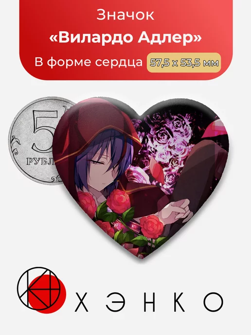 Witch's Heart Сердце ведьмы Вилардо