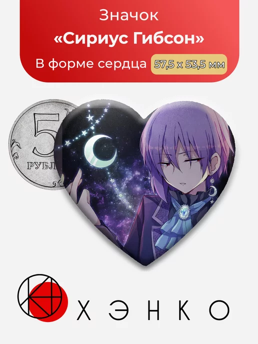 Witch's Heart Сердце ведьмы Сириус