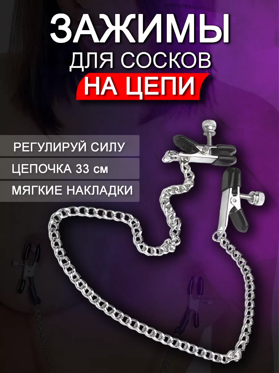 Зажимы для сосков Бдсм Tony & Aangel 187926609 купить за 283 ₽ в  интернет-магазине Wildberries