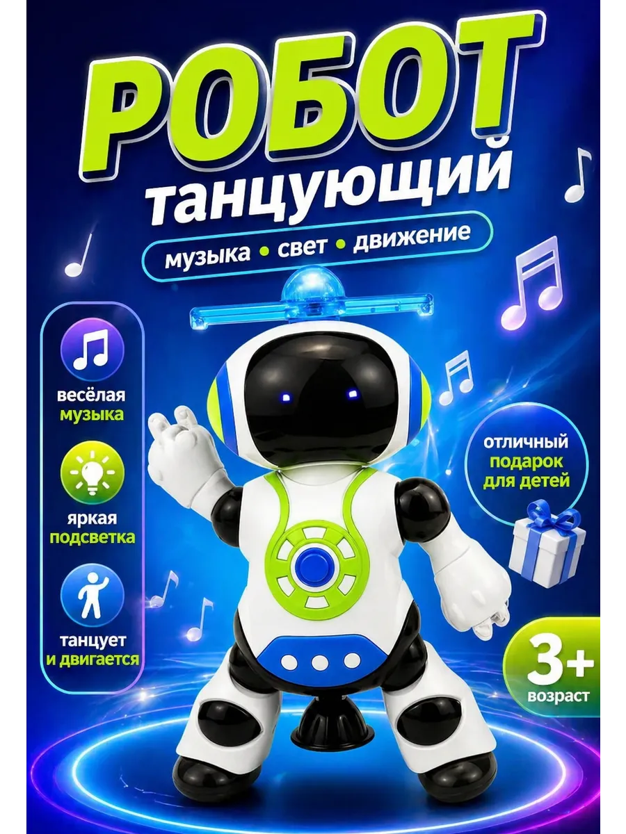 Музыкальная игрушка Танцующий Робот для детей