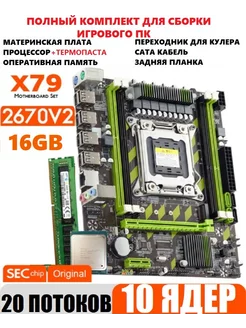 Комплект X79 игровой XEON E5-2670v2+16gb RUITECH 187933207 купить за 6 889 ₽ в интернет-магазине Wildberries