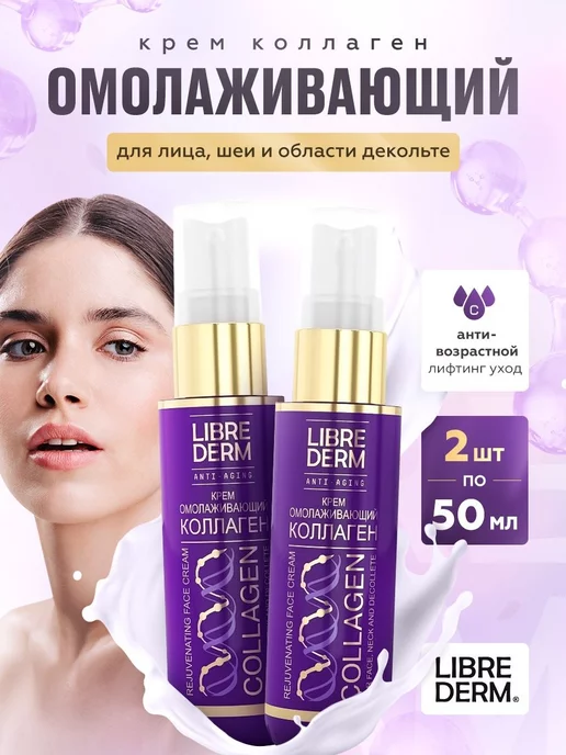 Librederm Collagen (Либридерм) крем для кожи вокруг глаз омолаживающий, 20мл