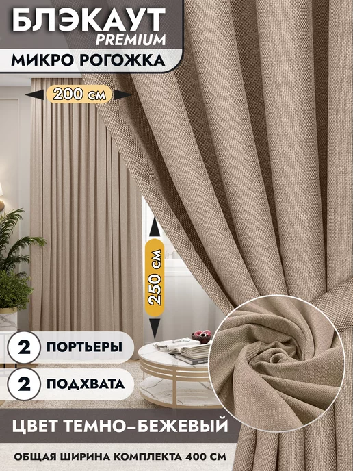 Parchi home Шторы блэкаут в спальню для гостиной в детскую