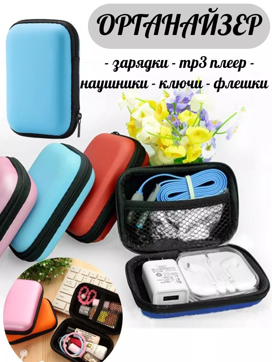 чехол карманный для хранения флешек наушников и зарядки