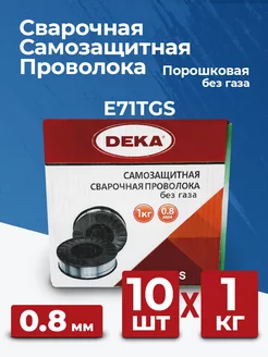 Проволока сварочная с флюсом 0,8 мм 10 шт по 1 кг Deka 187935804 купить за 4 447 ₽ в интернет-магазине Wildberries