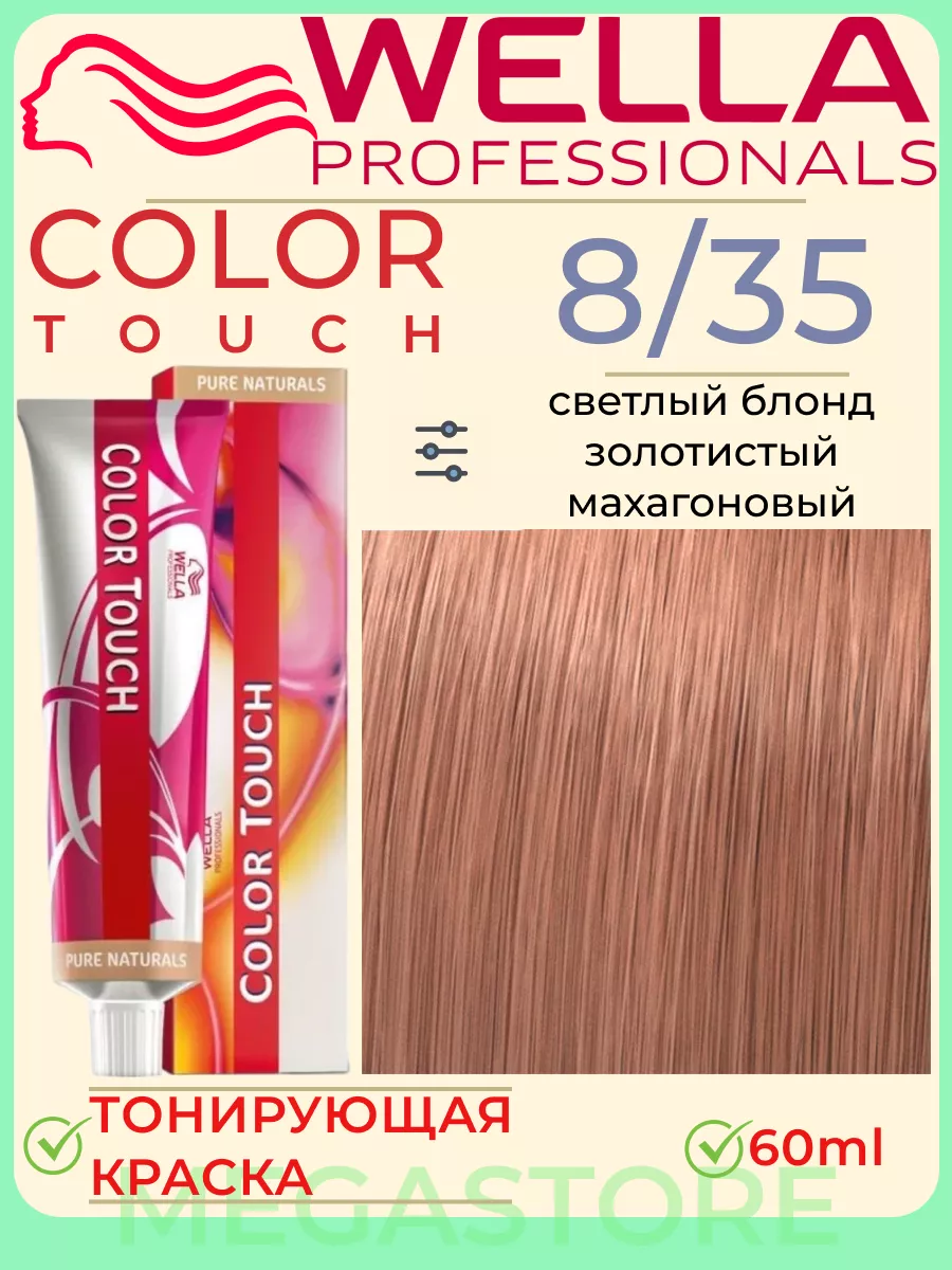 Color Touch 8/35 - тонирующая крем - краска 60мл Wella 187937065 купить за  910 ₽ в интернет-магазине Wildberries