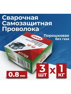 Проволока сварочная с флюсом 0,8 мм 3 шт по 1 кг Deka 187937273 купить за 1 397 ₽ в интернет-магазине Wildberries