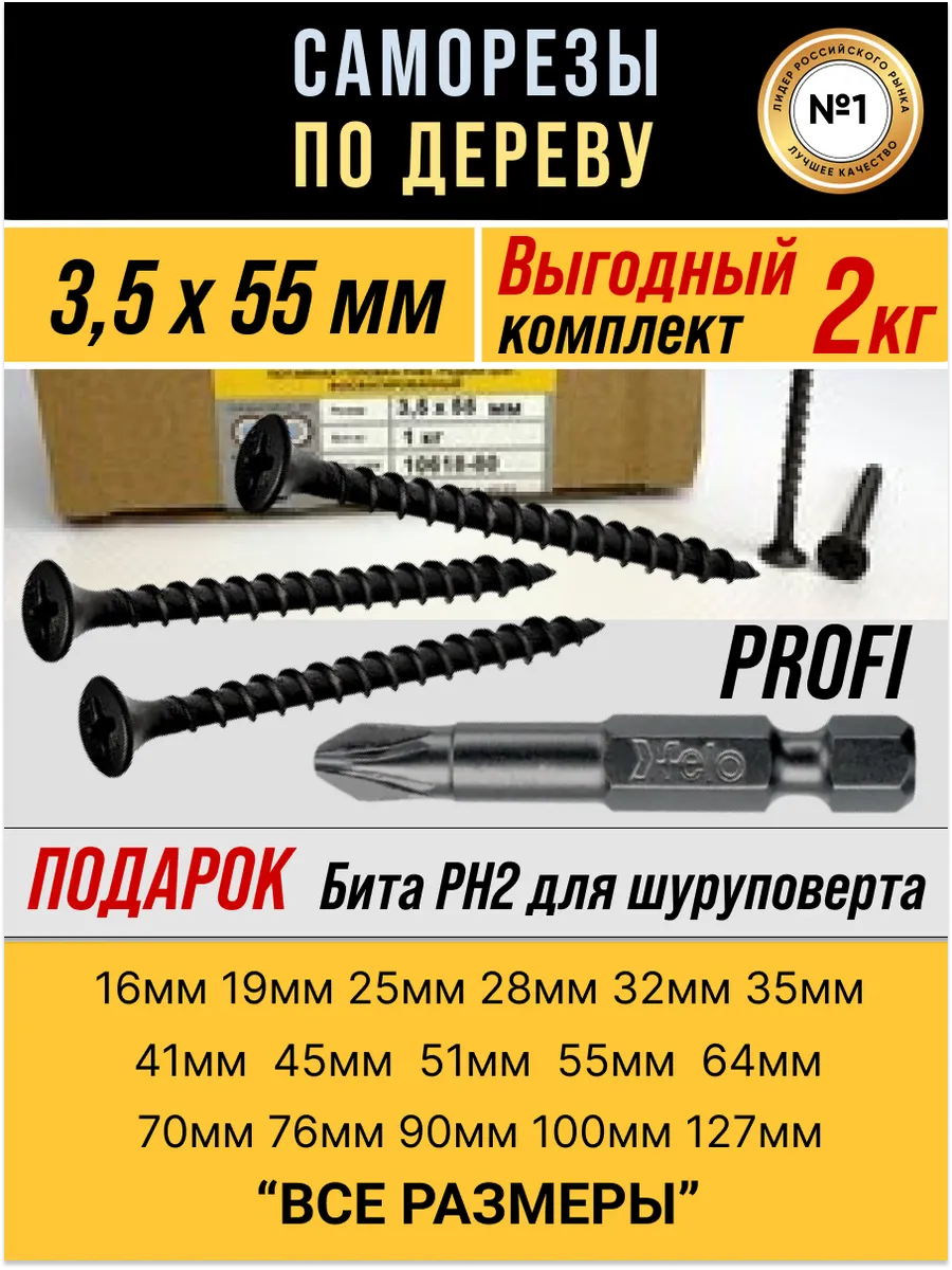 Саморез по дереву 2кг...