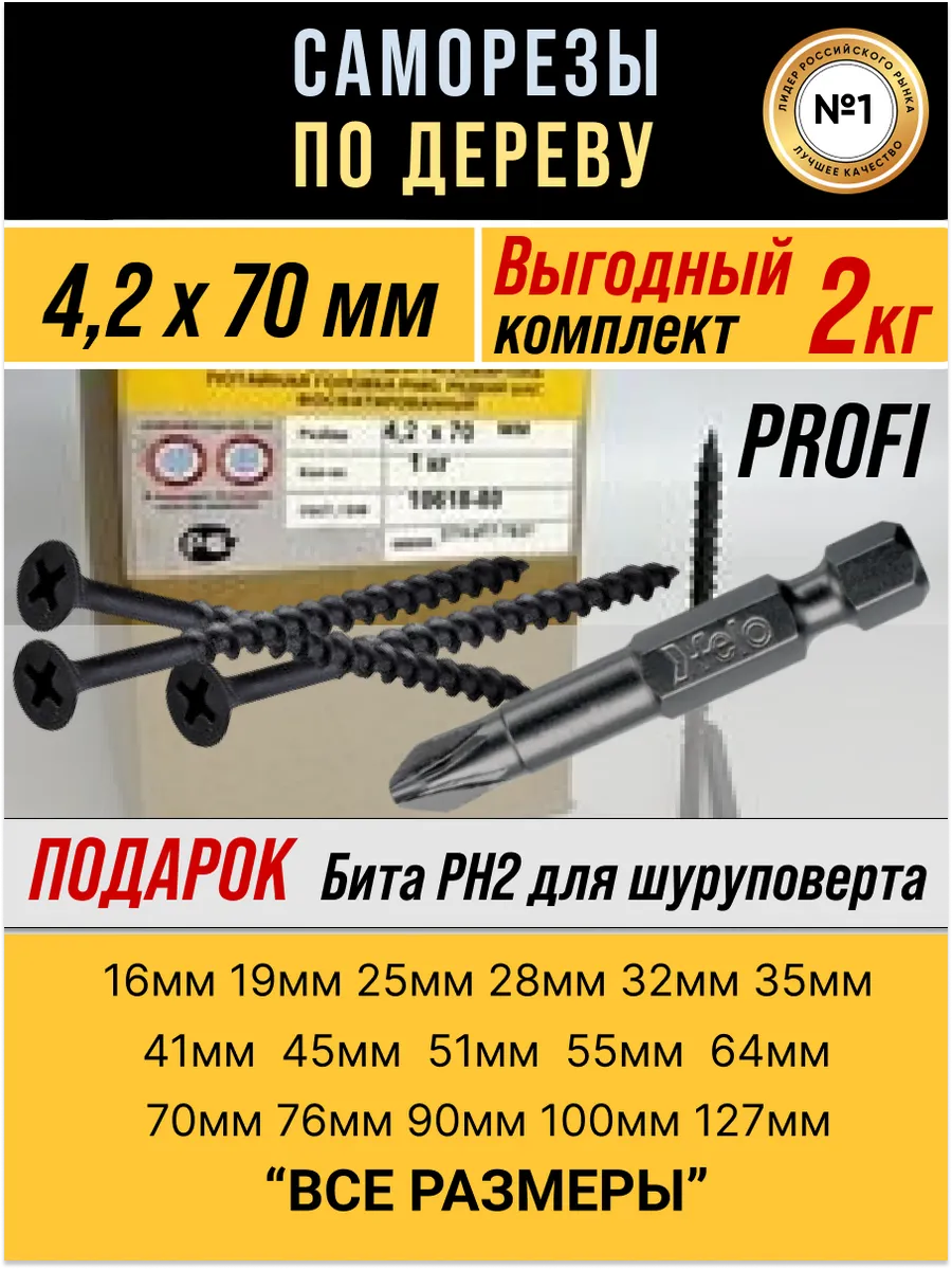 Саморез по дереву 2кг...