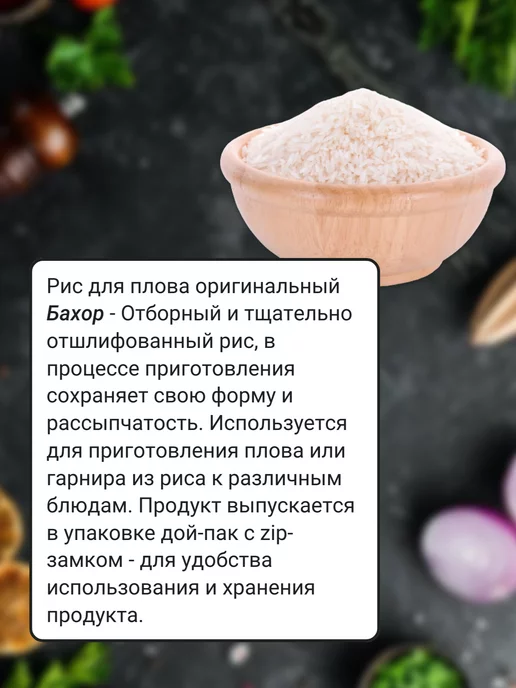 бахор Рис для плова оригинальный, вариант, фото 2