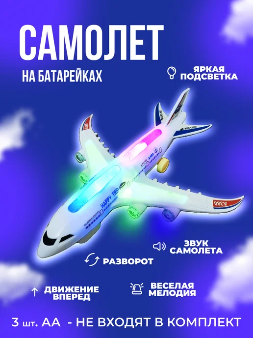 Самолет игрушка на батарейках движение свет звук Самолет на батарейках игрушечный 30 см, вариант, фото 2