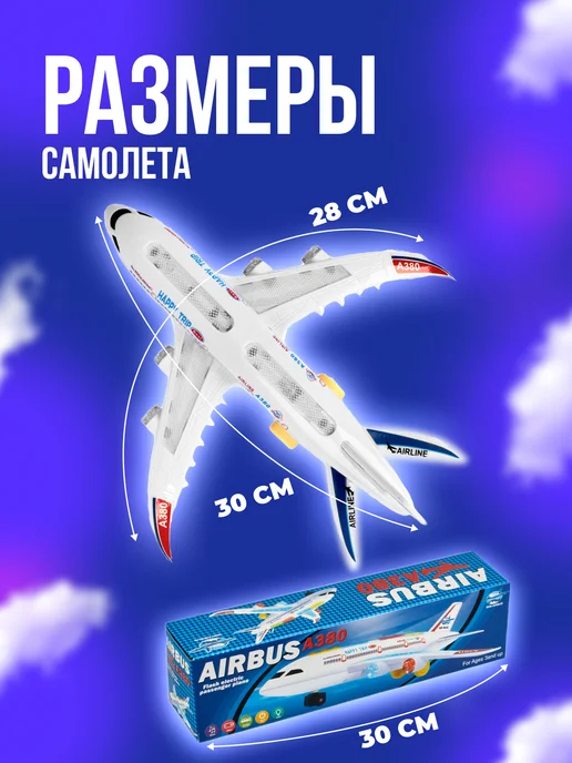 Самолет игрушка на батарейках движение свет звук Самолет на батарейках игрушечный 30 см, вариант, фото 7