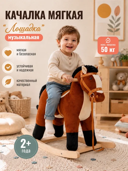 ТУТСИ Музыкальная лошадка качалка с подвижными элементами, черный
