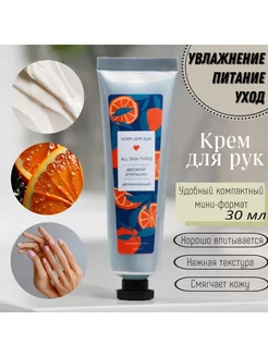 Крем для рук «Дерзкий апельсин» Beauty Fox 187940065 купить за 111 ₽ в интернет-магазине Wildberries