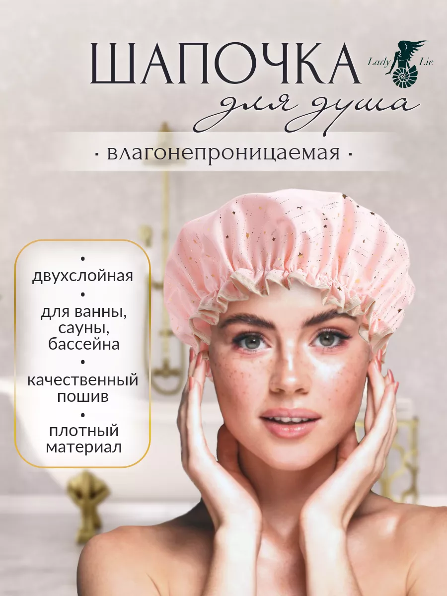 Шапочка для душа многоразовая, плотная женская для масок
