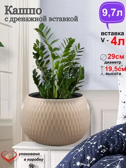 Горшок для цветов большой 9,7л вставкой 4л Flower shop 187940799 купить за 752 ₽ в интернет-магазине Wildberries