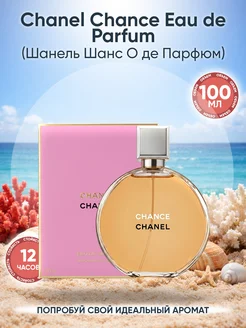 新品、未使用CHANCE CHANEL Eau de Parfum 100ml Chanel Chance Eau de Parfum 100ml Женские Духи 187940823 купить за