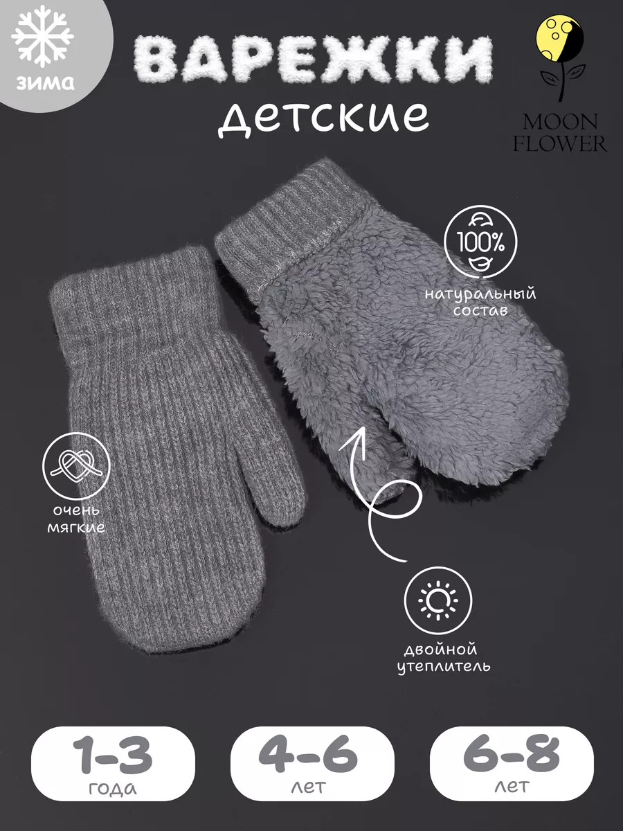 Варежки детские зимние