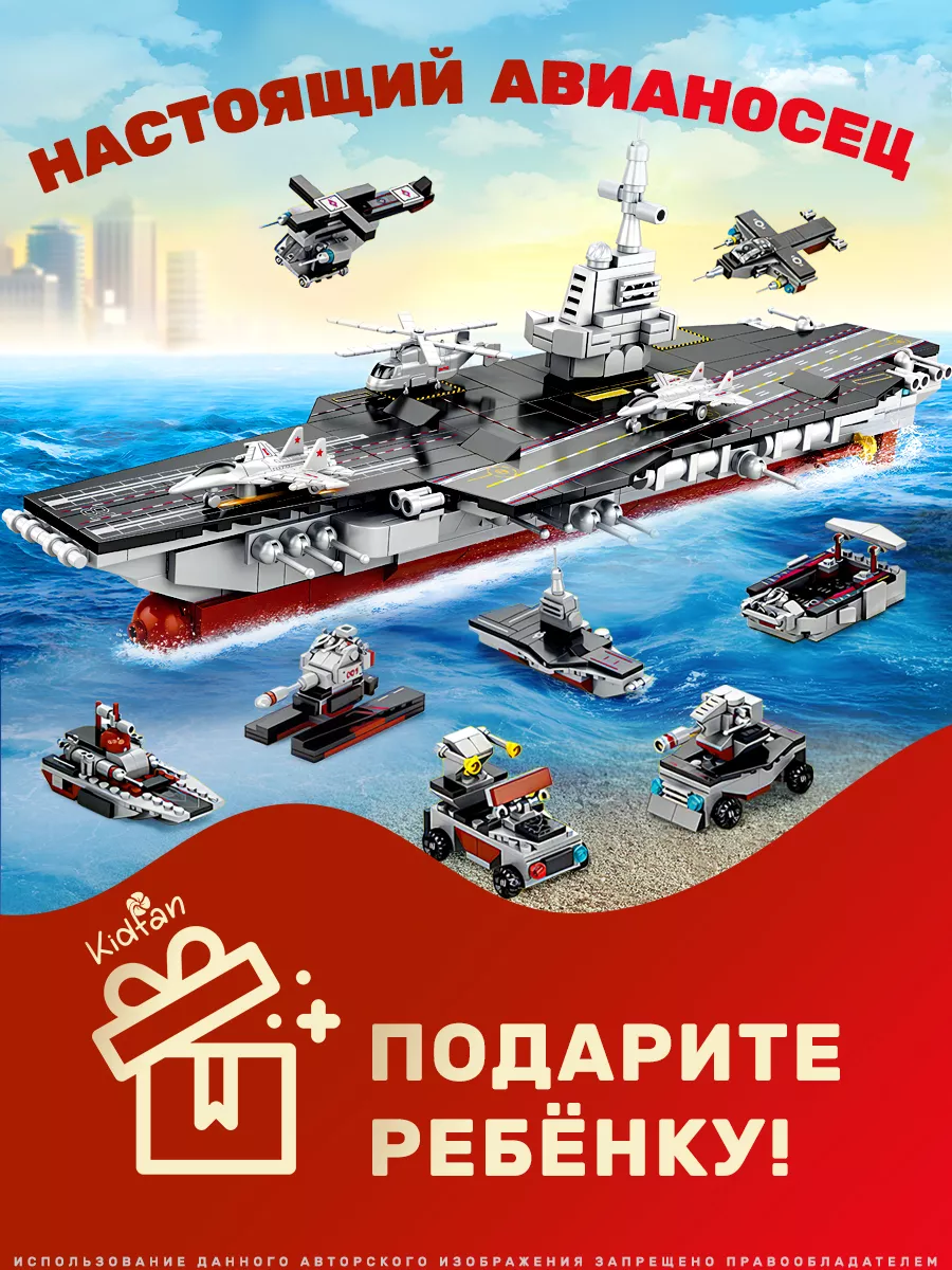 Конструктор lego военный корабль Kidfan 187943475 купить за 890 ₽ в  интернет-магазине Wildberries