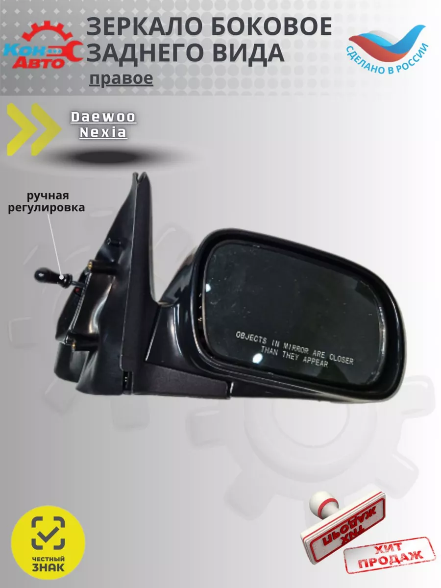 Зеркала с обогревом и электроприводом для Daewoo Nexia (Дэу Нексия)