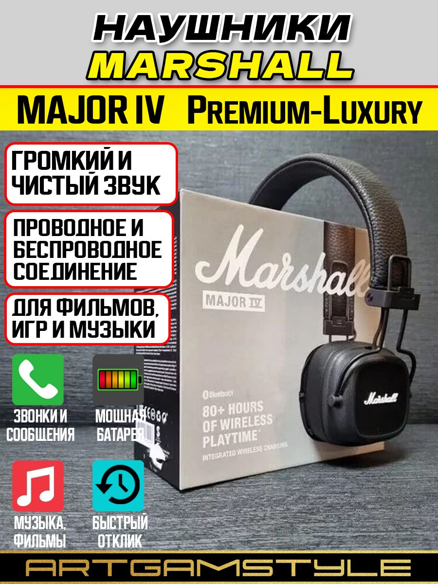 Наушники беспроводные большие Marshall Major 4 ARTGAMSTYLE 187945699 купить  за 4 000 ₽ в интернет-магазине Wildberries