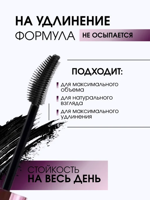 ELTAF COSMETIC Тушь для ресниц черная объем и удлинение, черный, фото 2