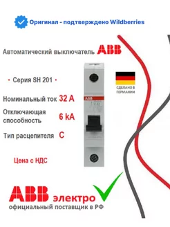 Автоматический выключатель SH201 C32 1P С 2CDS211001R0324 ABB 187947050 купить за 464 ₽ в интернет-магазине Wildberries