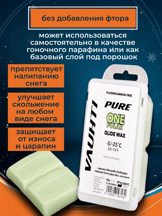 VAUHTI Лыжная мазь скольжения PURE ONE POLAR -5°С -25°С, зеленый, фото 2