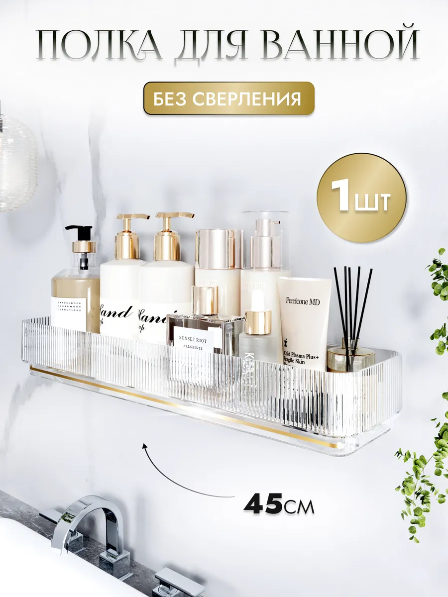 Полка для ванной без...