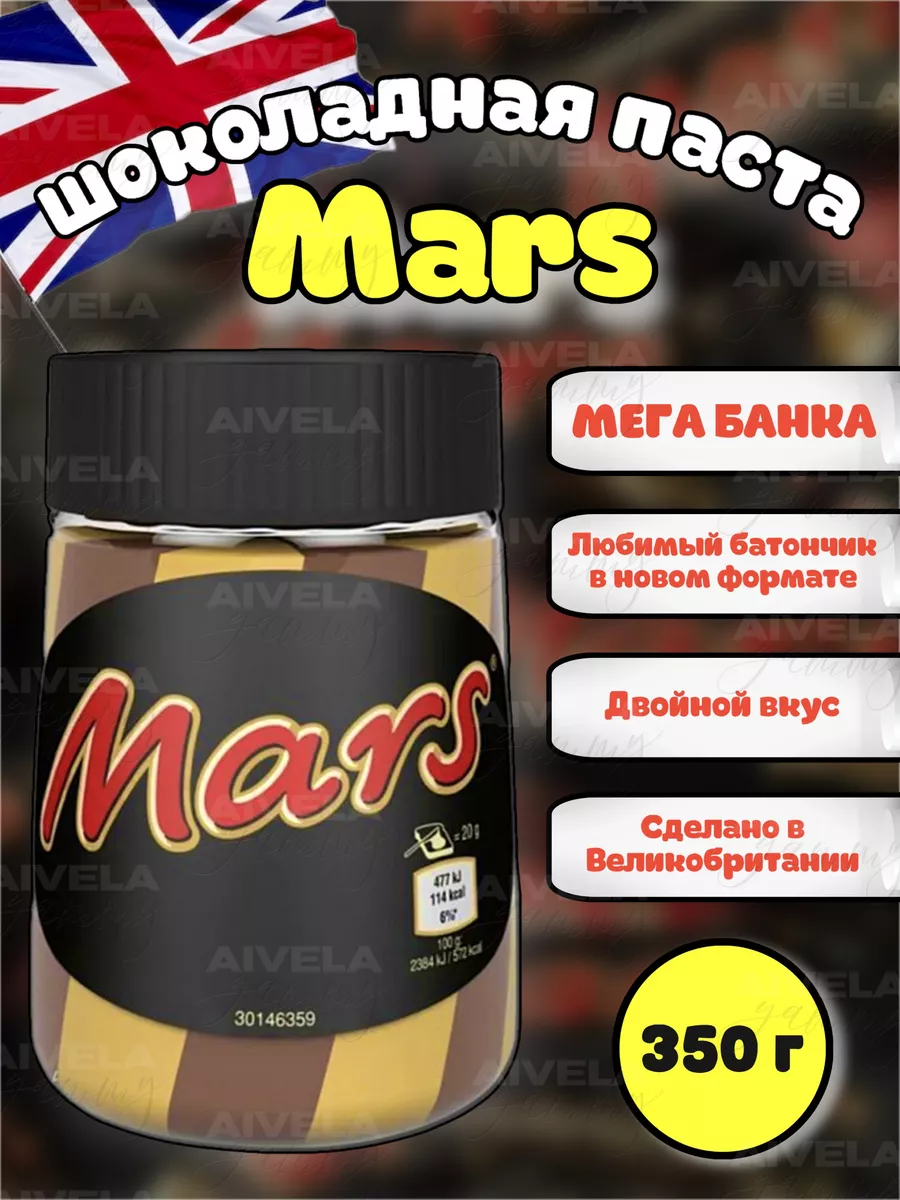 Марс шоколадная паста Mars c карамелью большая банка Nutella 187950476  купить в интернет-магазине Wildberries