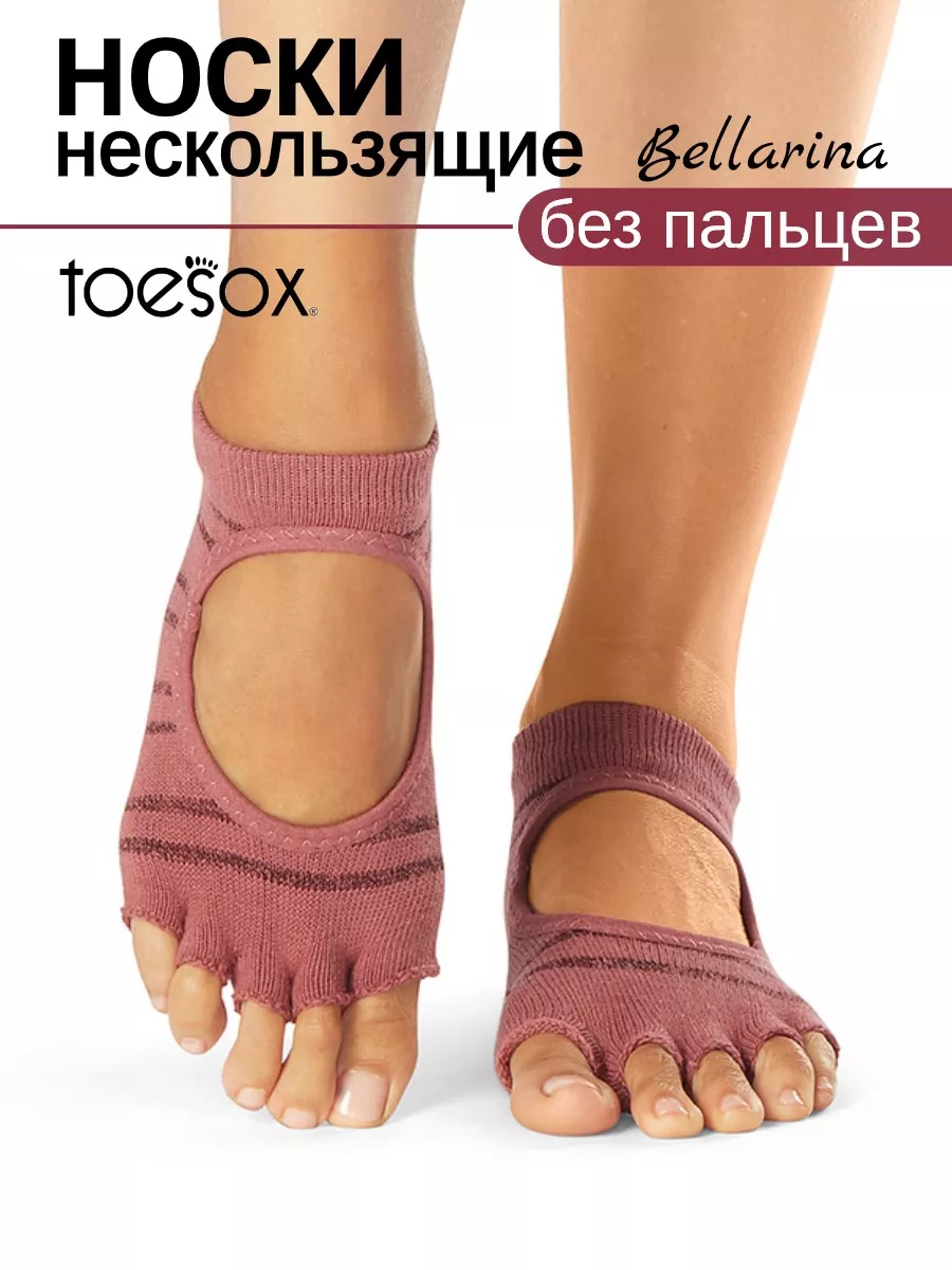 Носки для пилатеса и йоги нескользящие без пальцев Bellarina ToeSox  187951180 купить за 1 959 ₽ в интернет-магазине Wildberries