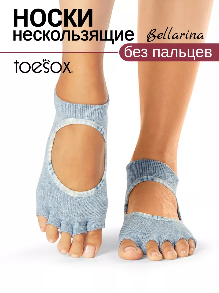 Носки для йоги и пилатеса нескользящие без пальцев Bellarina ToeSox  187951182 купить за 1 692 ₽ в интернет-магазине Wildberries