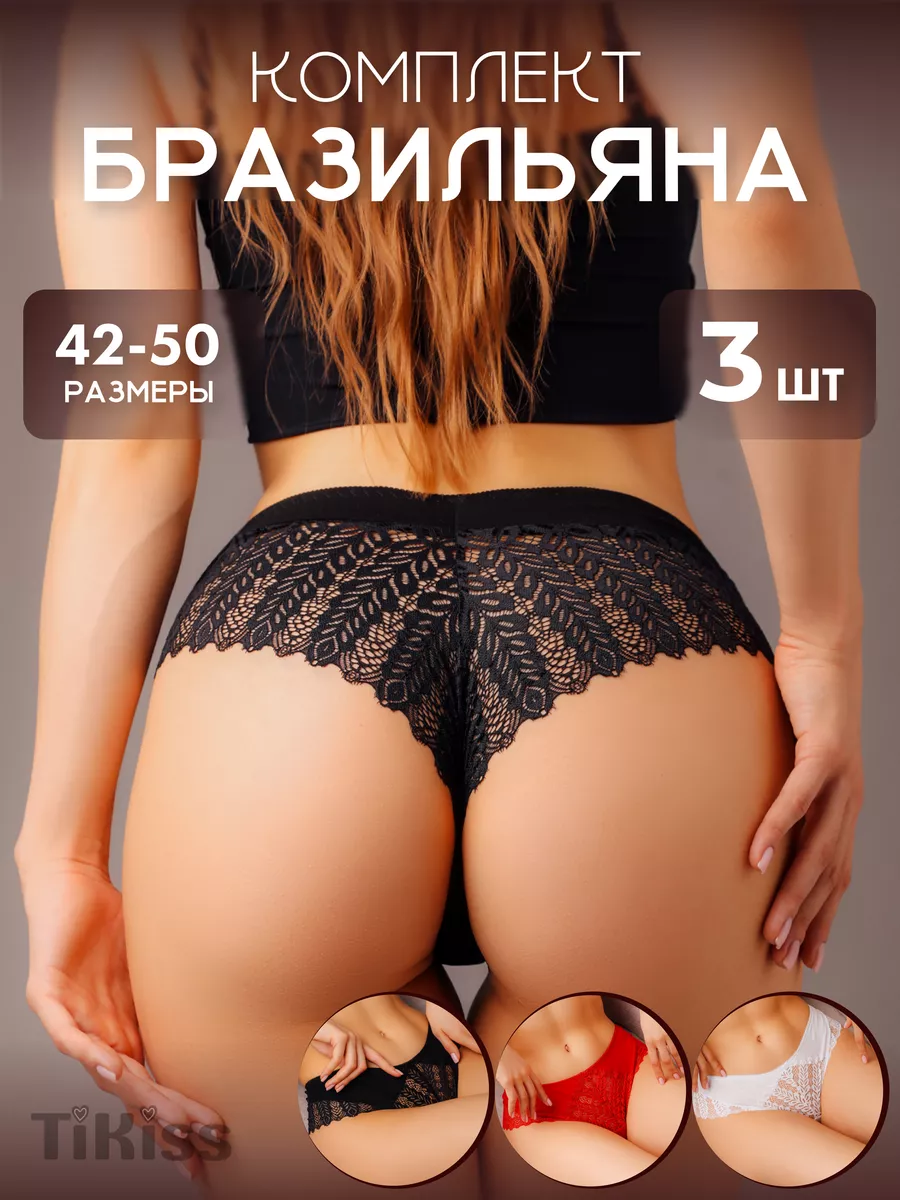 Трусы набор 3 шт кружевные...