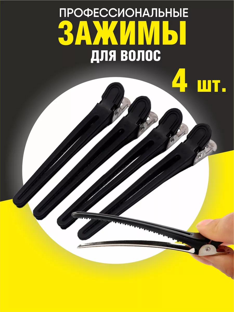 Металлические зажимы...