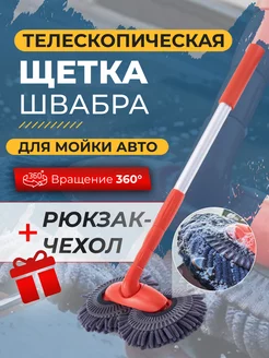 Щетка для мытья машины телескопическая Aleksland 187954967 купить за 974 ₽ в интернет-магазине Wildberries