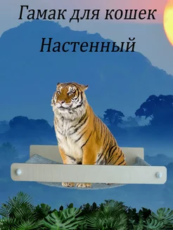 Гамак для кошек настенный Cat Cot 187955063 купить за 867 ₽ в интернет-магазине Wildberries