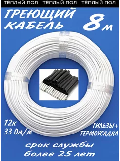 Греющий углеродный кабель. 8 метров. Белый. minco heat 187957428 купить за 267 ₽ в интернет-магазине Wildberries