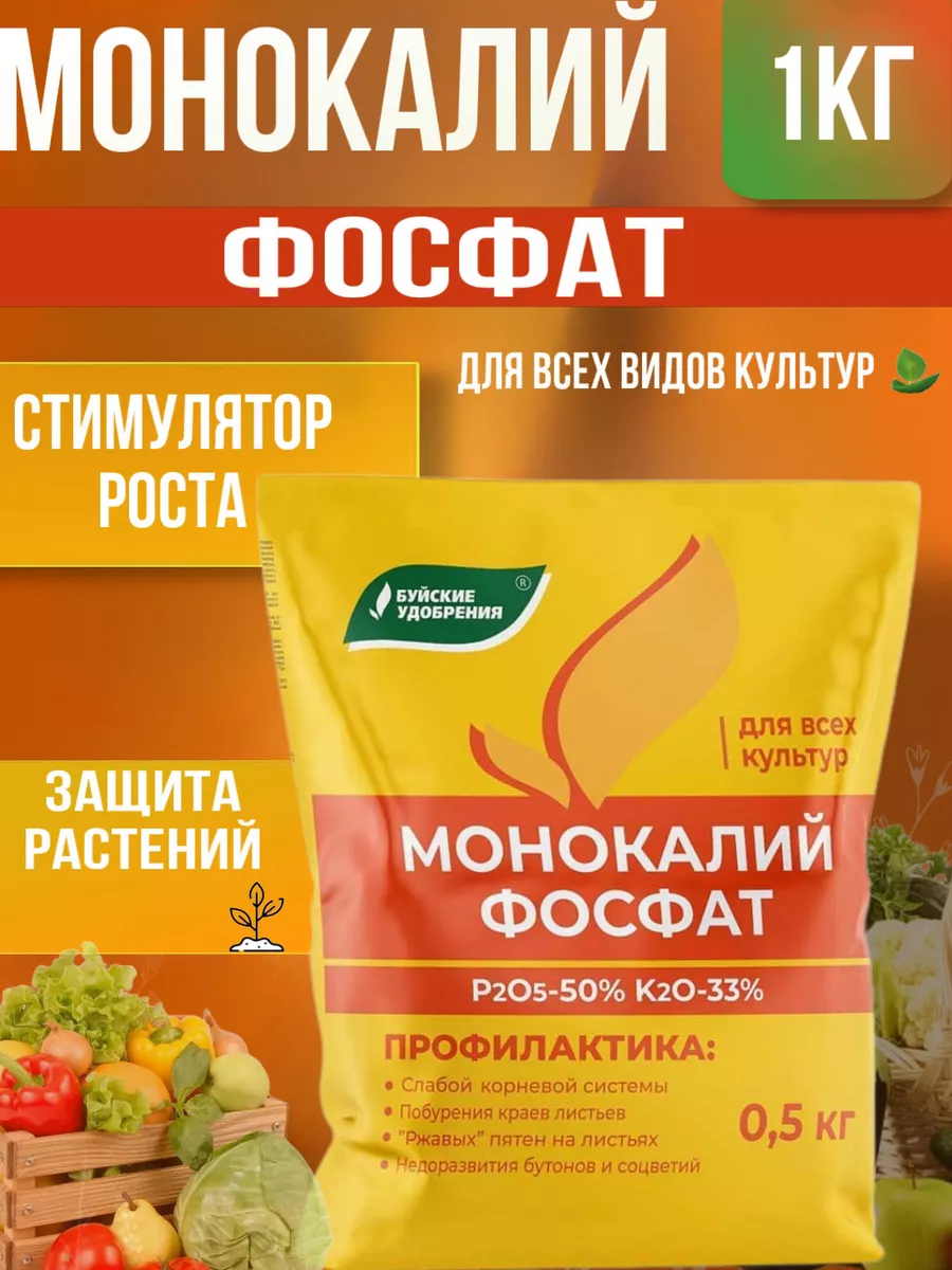 Монокалий фосфат применение осенью. Монокалий фосфат применение осенью