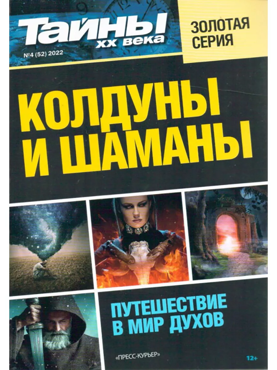 Книги тайны 20 века. Книги тайны 20 века. Книга тайны 20 века. Книги о мистике. Книги мистика.