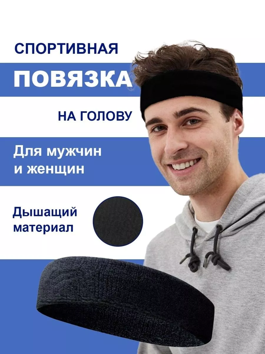 Повязка на голову...