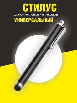 Стилус для телефона планшета Mr. Gadget 187961618 купить за 75 ₽ в интернет-магазине Wildberries