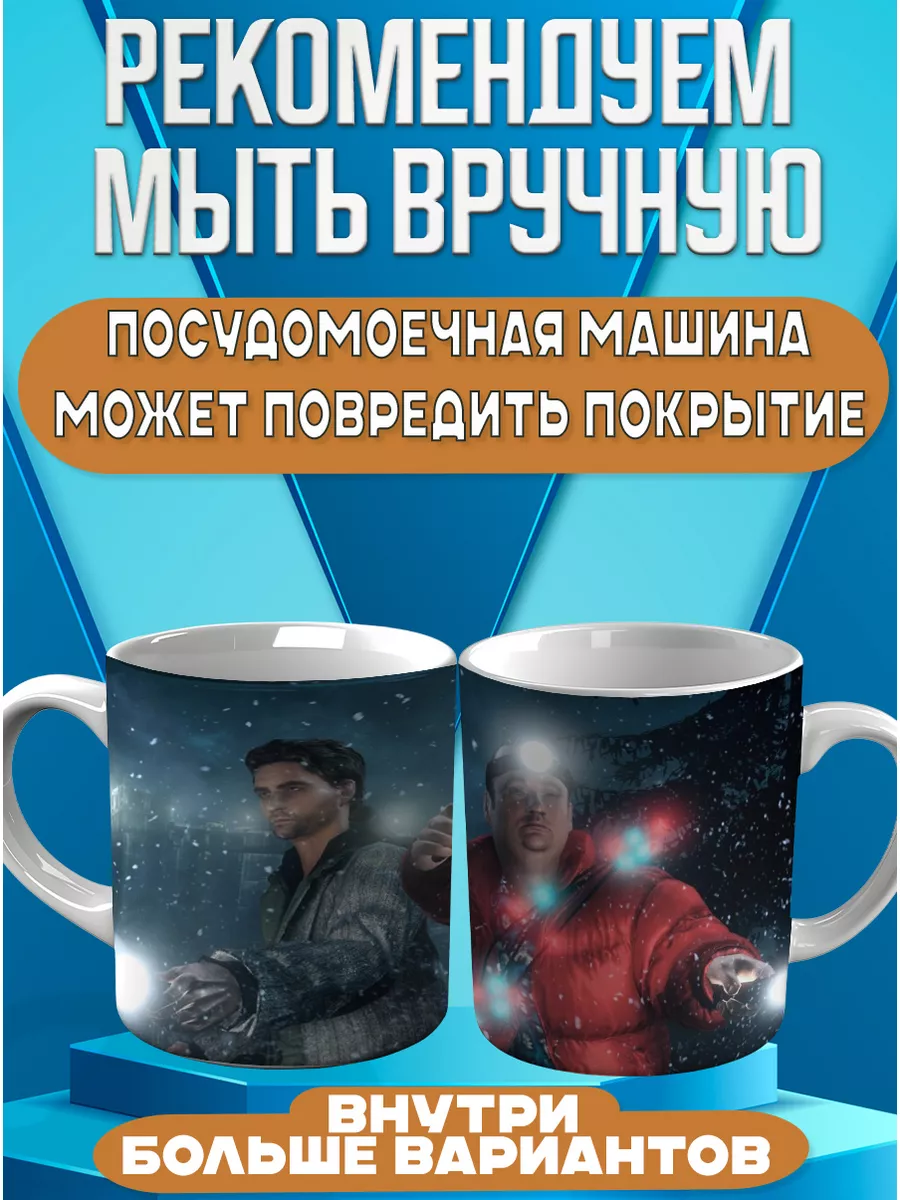 Кружка Alan Wake Алан Вейк CupCraft 187961788 купить за 408 ₽ в  интернет-магазине Wildberries