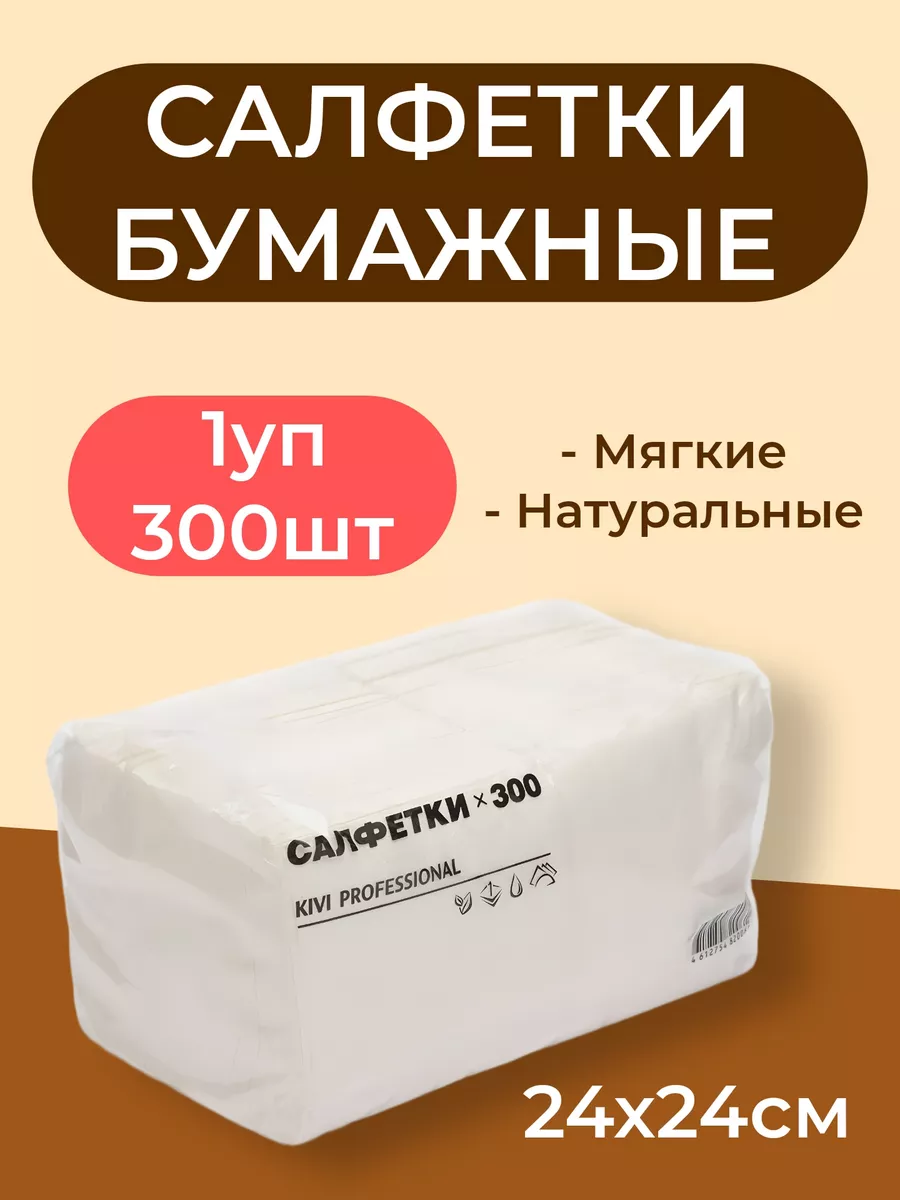 Салфетки бумажные на стол одноразовые полотенца - 300шт ВСЁ БУДЕТ! Дома  187962564 купить за 399 ₽ в интернет-магазине Wildberries