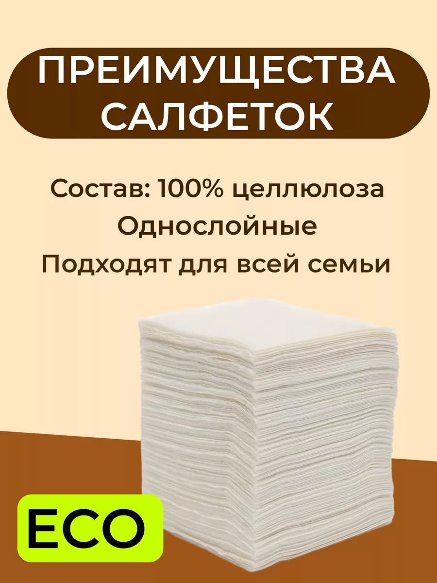 Салфетки бумажные на стол одноразовые полотенца - 300шт ВСЁ БУДЕТ! Дома  187962564 купить за 399 ₽ в интернет-магазине Wildberries