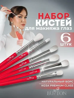 Кисти для макияжа глаз профессиональные Buton 187963192 купить за 1 078 ₽ в интернет-магазине Wildberries