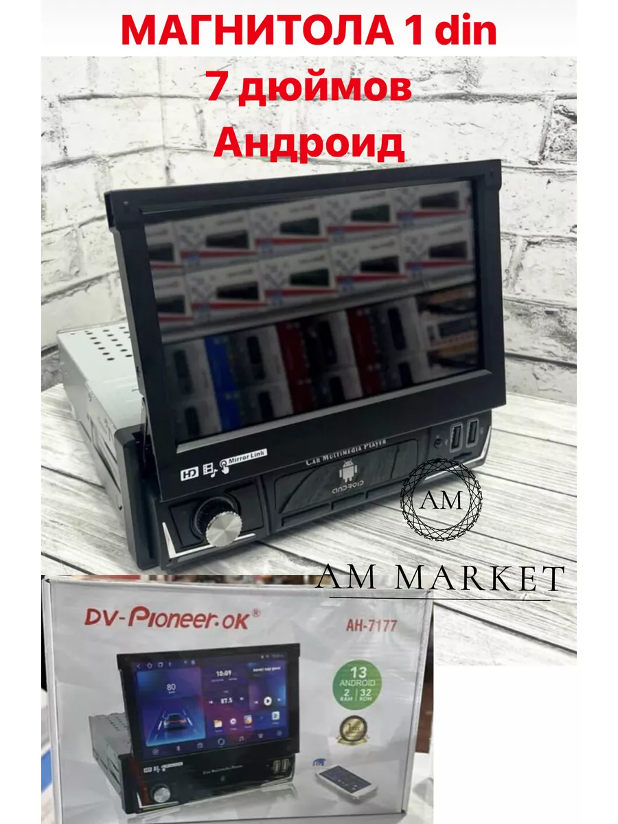 Выдвижной Андройд с экраном на 7 дюймов 1din магнитола AM MARKET 187966209  купить за 8 820 ₽ в интернет-магазине Wildberries